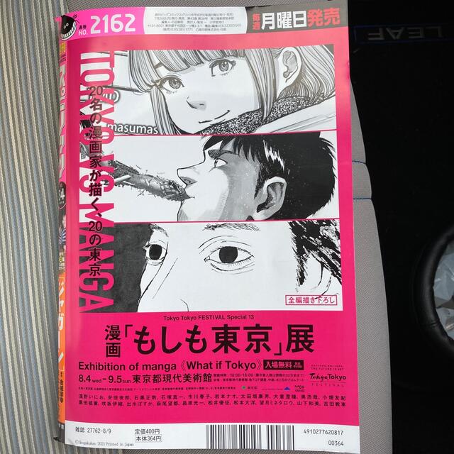 ビッグコミック スピリッツ 2021年 8/9号 エンタメ/ホビーの雑誌(アート/エンタメ/ホビー)の商品写真