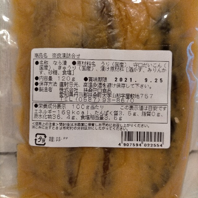 五段仕込み　奈良漬詰合せ 食品/飲料/酒の加工食品(漬物)の商品写真