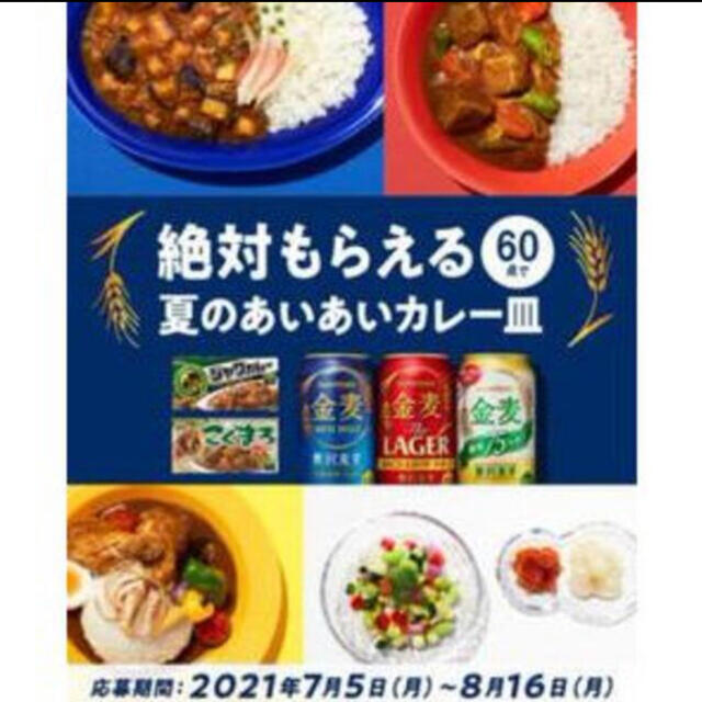 サントリー(サントリー)のあいあい皿　100点分　お皿２枚もらえます❗️ インテリア/住まい/日用品のキッチン/食器(食器)の商品写真