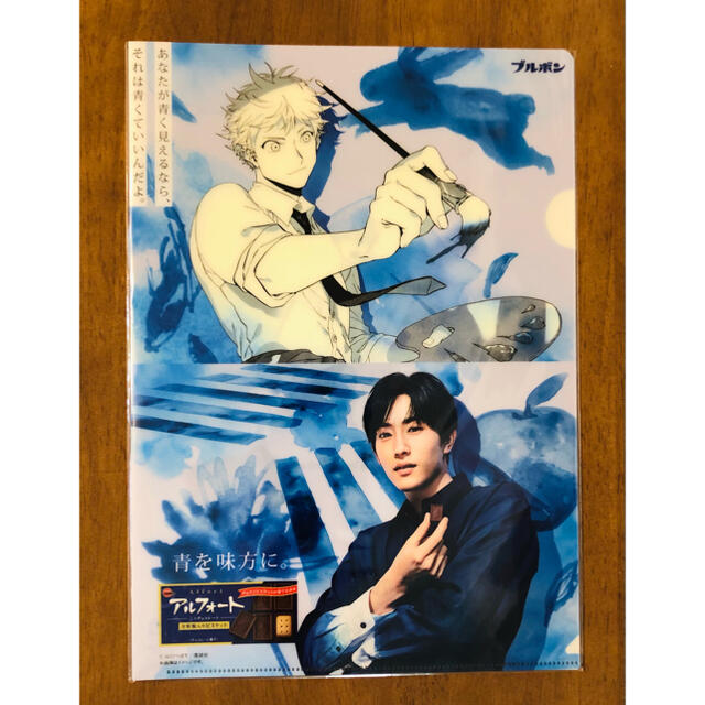 アルフォート×杉野遥亮×ブルーピリオド クリアファイル エンタメ/ホビーのアニメグッズ(クリアファイル)の商品写真