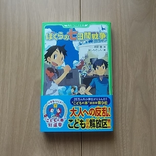 ぼくらの七日間戦争(その他)