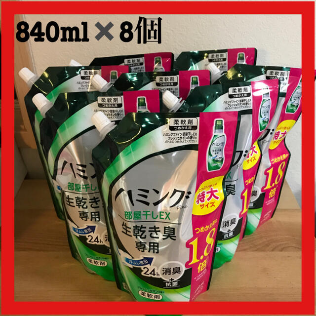 ハミングファイン 部屋干しEX フレッシュサボン詰め替え 840ml 8個セット インテリア/住まい/日用品の日用品/生活雑貨/旅行(洗剤/柔軟剤)の商品写真