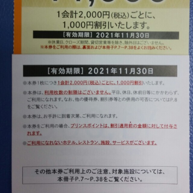 Prince(プリンス)の５枚🔷1000円共通割引券🔷西武ホールディングス株主優待券 チケットの優待券/割引券(その他)の商品写真