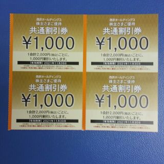 プリンス(Prince)の４枚🔷1000円共通割引券🔷西武ホールディングス株主優待券(その他)