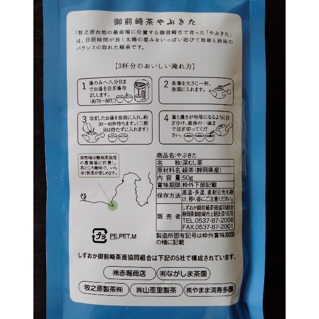 静岡産緑茶御前崎茶　50g ×１袋　ポイント消化 食品/飲料/酒の飲料(茶)の商品写真