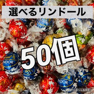 リンツ(Lindt)のリンツ リンドール 50個入り【箱発送】【クール便変更可】(菓子/デザート)