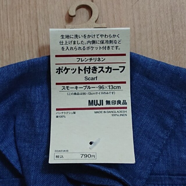 MUJI (無印良品)(ムジルシリョウヒン)の無印 ポケット付きスカーフ レディースのファッション小物(バンダナ/スカーフ)の商品写真