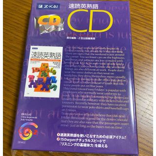 速読英熟語 CD(語学/参考書)