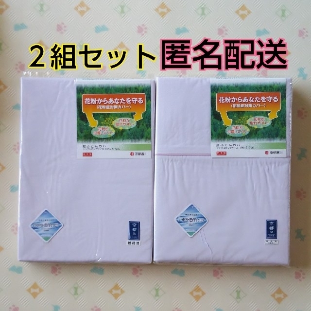 西川(ニシカワ)の京都西川 掛け布団カバー ２組セット インテリア/住まい/日用品の寝具(シーツ/カバー)の商品写真