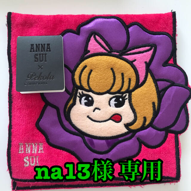 ANNA SUI(アナスイ)の[na13様 専用]ANNA SUI × ペコラ コラボ ポケットタオル レディースのファッション小物(ハンカチ)の商品写真