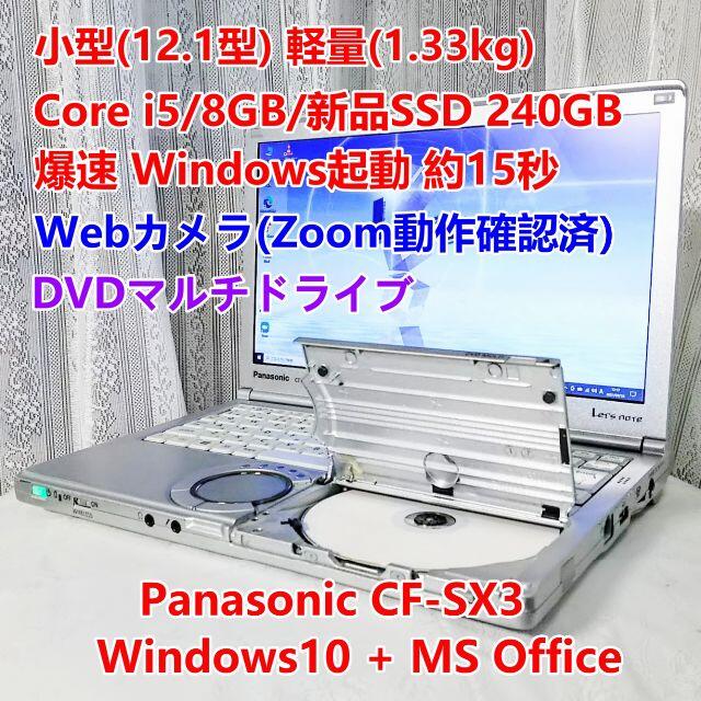 LetモバイルPC i5/8GB/240GBSSD/Office/DVD/Zoom