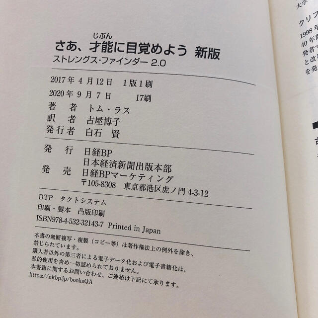 さあ、才能に目覚めよう新版 ストレングス・ファインダー２．０ エンタメ/ホビーの本(ビジネス/経済)の商品写真
