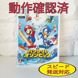 ウィー(Wii)の【中古】マリオ＆ソニック ＡＴ バンクーバーオリンピック｜Ｗｉｉ用ソフト(家庭用ゲームソフト)