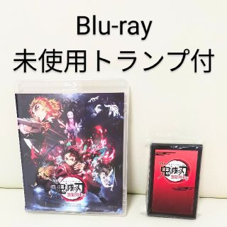 未開封トランプ付 劇場版「鬼滅の刃」無限列車編 Blu-ray(アニメ)