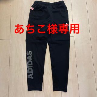 アディダス(adidas)の⭐︎未使用⭐︎ガール　アディダスジャージ下　150(その他)