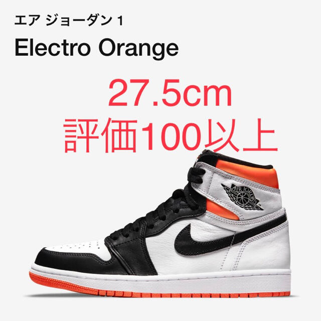 Air Jordan 1 High Retro OG Orange 27.5