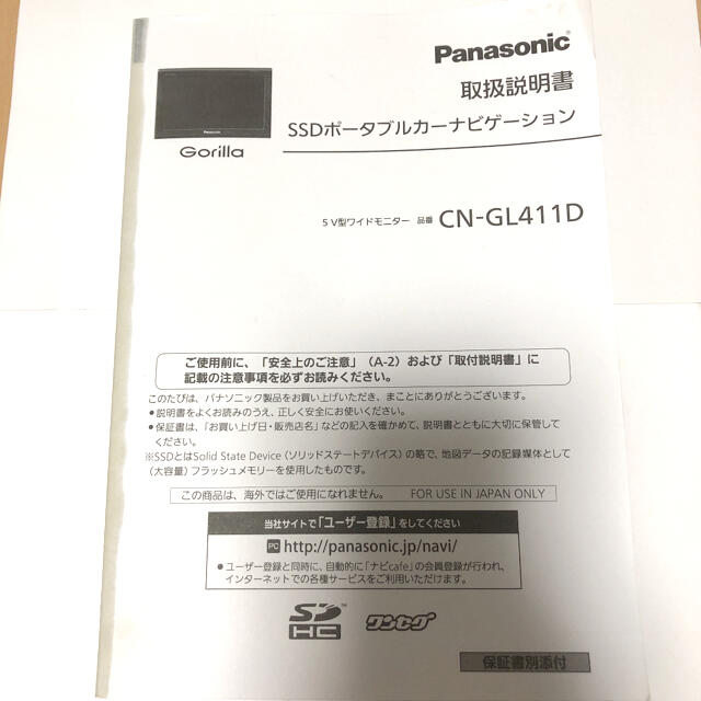 Panasonic(パナソニック)のgorilla  ポータブルカーナビ 自動車/バイクの自動車(カーナビ/カーテレビ)の商品写真