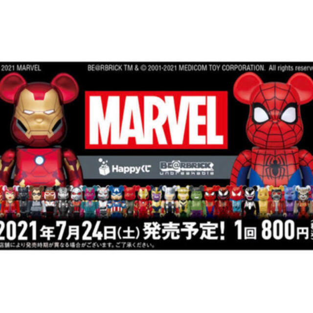 Happy くじ マーベル「BE@RBRICK」1ロット一番くじ