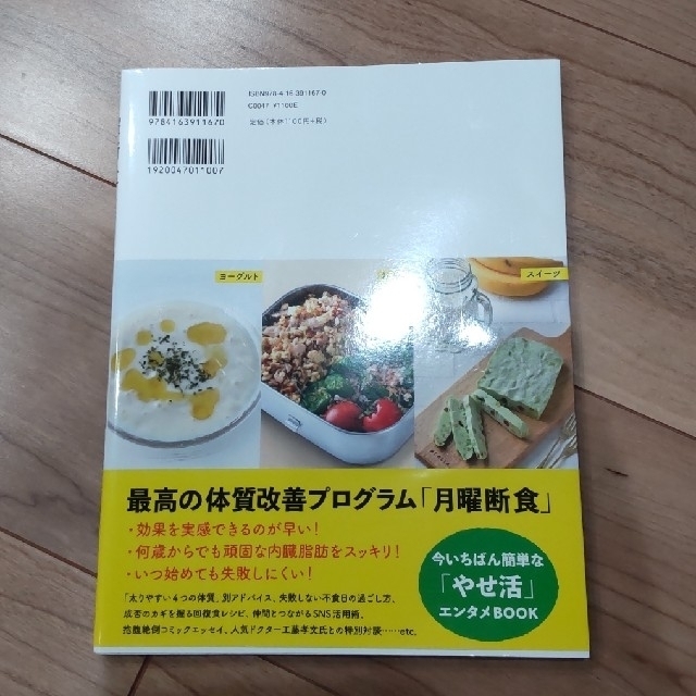 月曜断食ビジュアルＢＯＯＫ エンタメ/ホビーの本(ファッション/美容)の商品写真