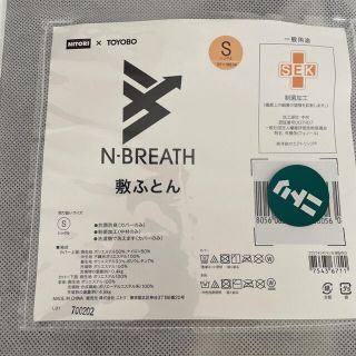 ニトリ 洗える！抗菌 高通気敷布団 シングル N-BREATH S 送料無料