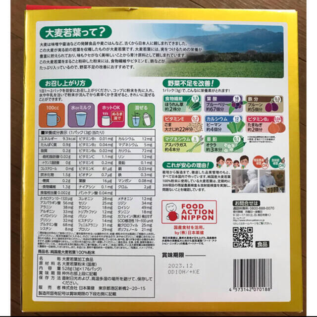 金の青汁　3g✖️48パック 食品/飲料/酒の健康食品(青汁/ケール加工食品)の商品写真