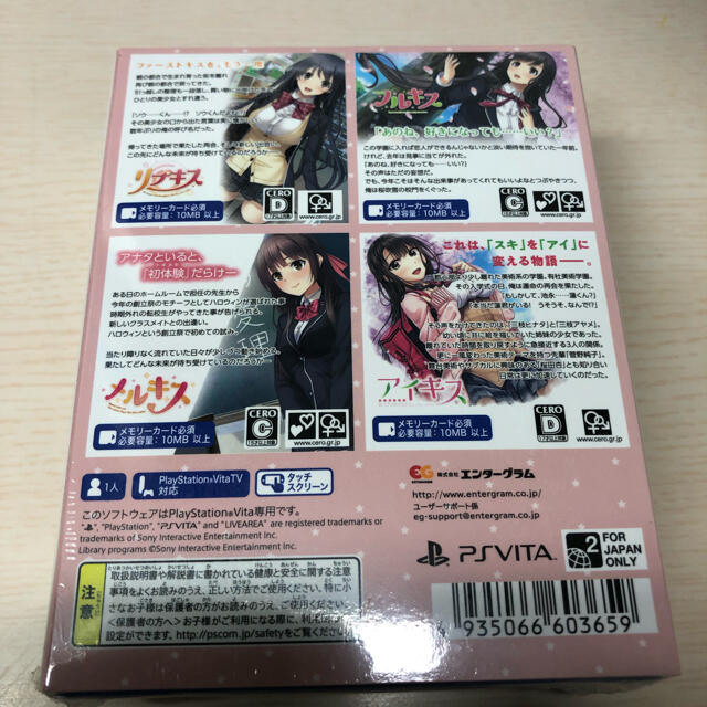 PlayStation Vita(プレイステーションヴィータ)の新品未開封　キスシリーズ4作品セット　リプキス　フルキス　メルキス　アイキス エンタメ/ホビーのゲームソフト/ゲーム機本体(携帯用ゲームソフト)の商品写真