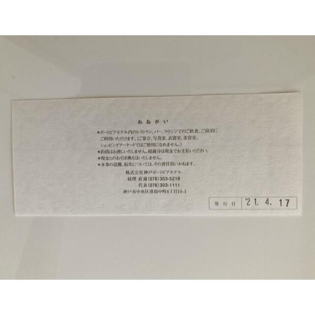 神戸　ポートピアホテル　ギフトカード5,000円分