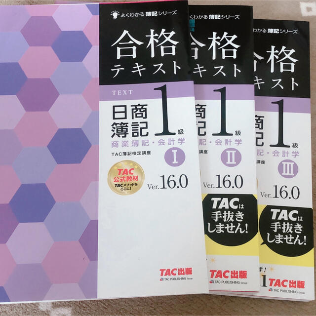 TAC出版(タックシュッパン)のSTR様　日商簿記1級　テキスト・トレーニング　12冊セット エンタメ/ホビーの本(資格/検定)の商品写真