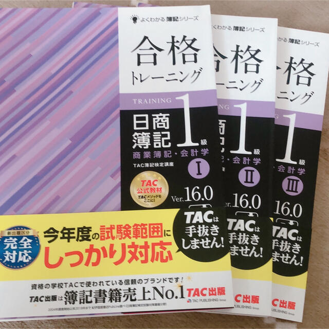 TAC出版(タックシュッパン)のSTR様　日商簿記1級　テキスト・トレーニング　12冊セット エンタメ/ホビーの本(資格/検定)の商品写真