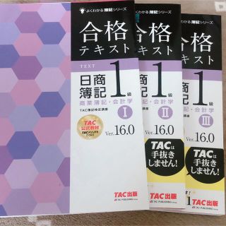 タックシュッパン(TAC出版)のSTR様　日商簿記1級　テキスト・トレーニング　12冊セット(資格/検定)