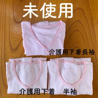 【ちゃーみー様専用】未使用  婦人肌着  マジックテープ  介護用(その他)