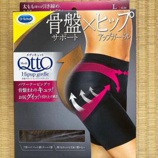 メディキュット(MediQttO)のメディキュット　骨盤サポート×ヒップアップガードル(その他)