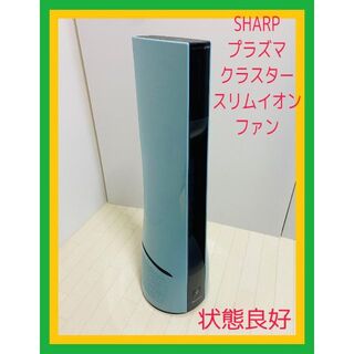 シャープ(SHARP)のシャープ プラズマクラスター 搭載 スリムイオンファン PF-HTC1-A(扇風機)