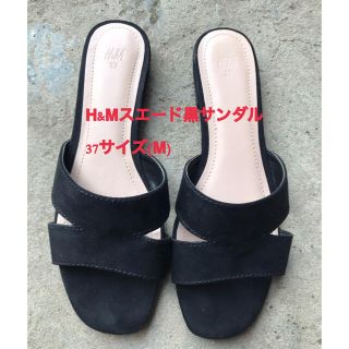 エイチアンドエム(H&M)のH&M黒スエードサンダル(サンダル)