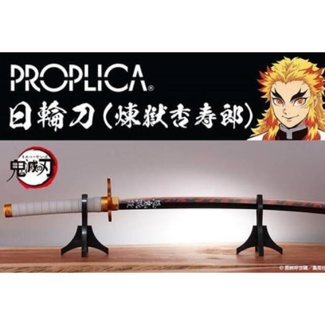 煉獄杏寿郎 PROPLICA 日輪刀