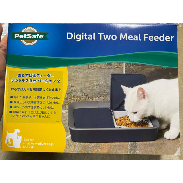 おるすばんフィーダー デジタル2食分 バージョン2