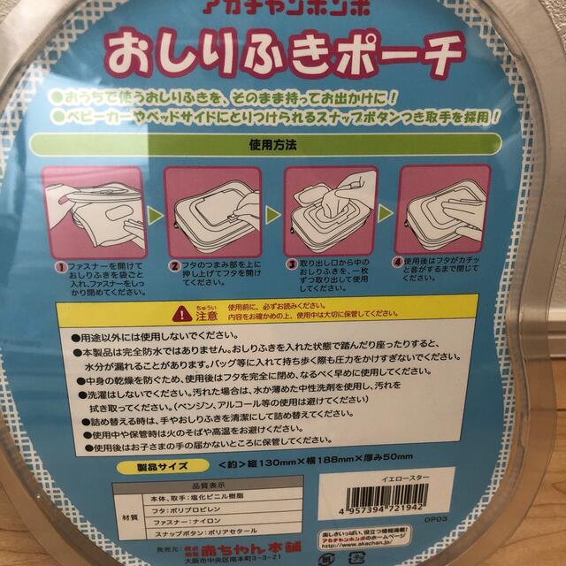 アカチャンホンポ(アカチャンホンポ)のおしりふきポーチ キッズ/ベビー/マタニティのおむつ/トイレ用品(ベビーおむつバッグ)の商品写真