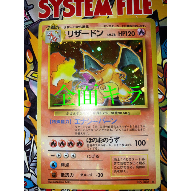 ポケモンカード旧裏面　全面キラ　リザードン エンタメ/ホビーのトレーディングカード(シングルカード)の商品写真