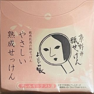 ヨージヤ(よーじや)のよーじや　紙せっけん(洗顔料)