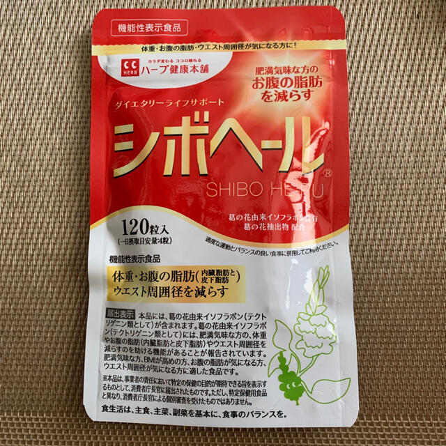 シボヘール　　新品未開封 食品/飲料/酒の健康食品(その他)の商品写真