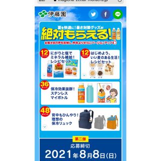 イトウエン(伊藤園)の伊藤園　ミネラル麦茶　絶対もらえる　キャンペーンシール　36点分(ノベルティグッズ)