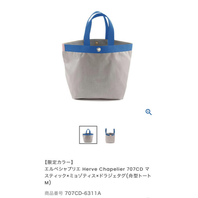 Herve Chapelier - ☆だいだらぼっち様ご専用☆新品エルベシャプリエ