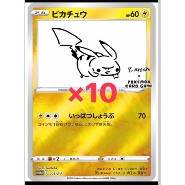 Yu nagaba ピカチュウ プロモ 長場雄 ポケモンカード 10枚