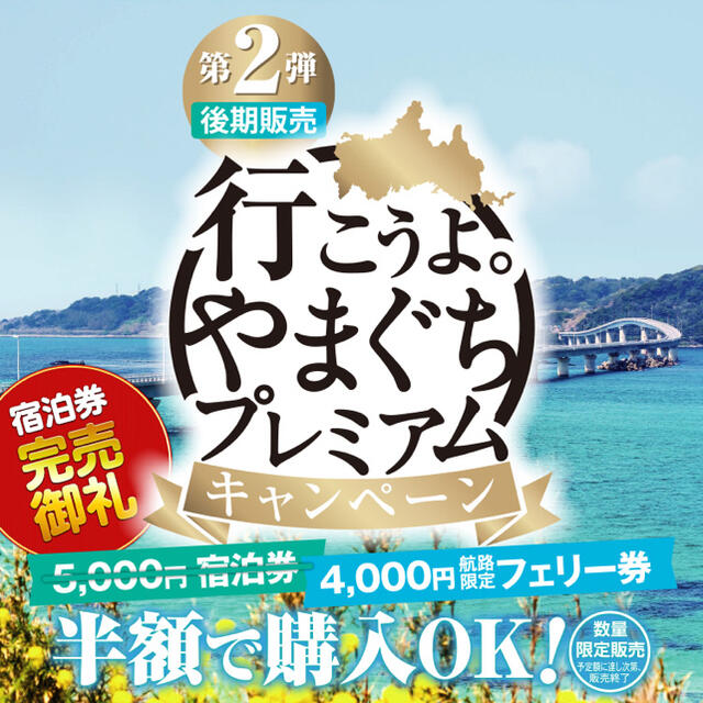 日本製 みるく様専用 山口 プレミアム宿泊券 宿泊券 - www.acasadiro.com