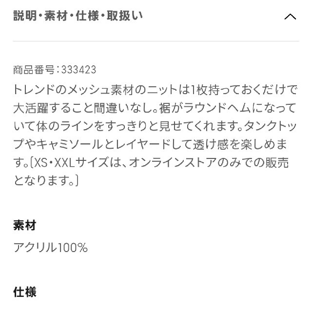 GU(ジーユー)の【最終値下げ】GU★完売オンライン限定新品メッシュラウンドヘムセーター　XXL  レディースのトップス(Tシャツ(長袖/七分))の商品写真