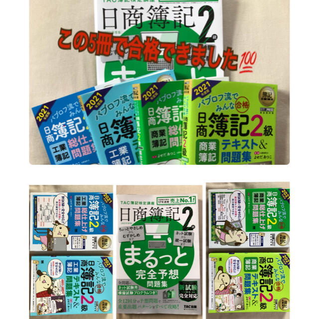 日商簿記2級合格セット　5冊