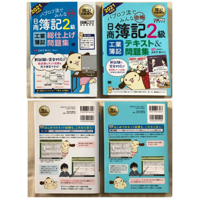 日商簿記2級合格セット　5冊