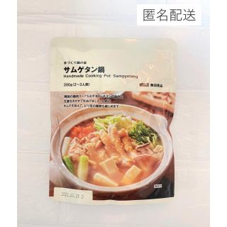 ムジルシリョウヒン(MUJI (無印良品))の無印　サムゲタン鍋（2〜3人前） MUJI レトルト食品　鍋の素(レトルト食品)