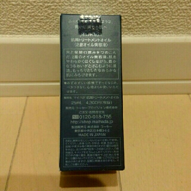 KOSE(コーセー)の米肌　肌潤トリートメントオイル　25ml コスメ/美容のヘアケア/スタイリング(オイル/美容液)の商品写真