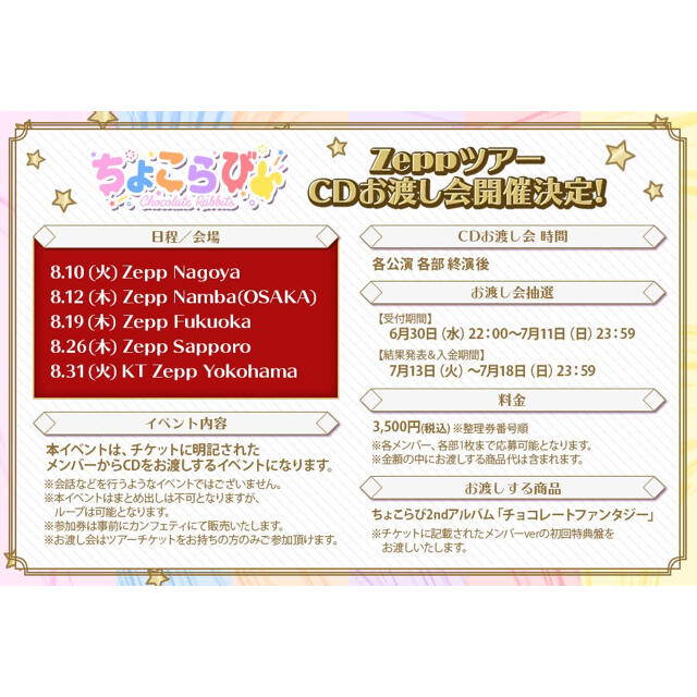 人気ブランドを 大阪 ちょこらび zepp東京 タレントグッズ Tenpo Yoi 人気ブランドを 大阪 ちょこらび zepp東京 タレントグッズ Tenpo Yoi